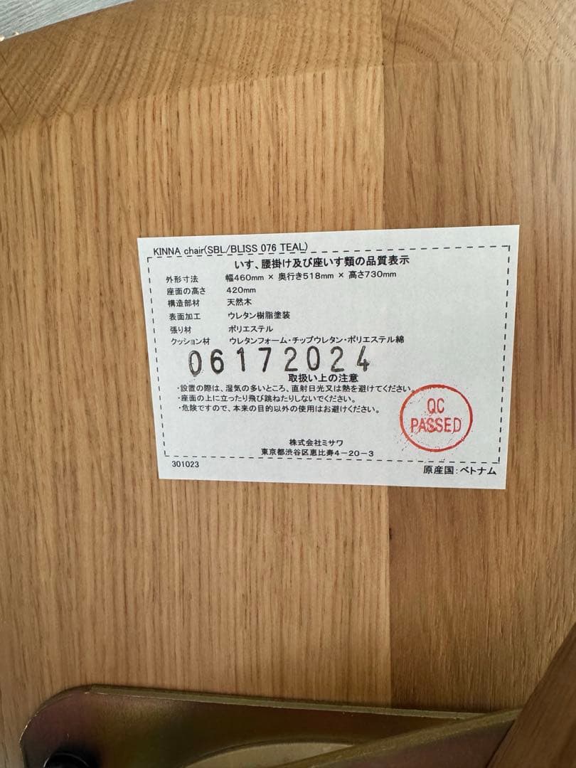 【unico】チェア（KINNA）