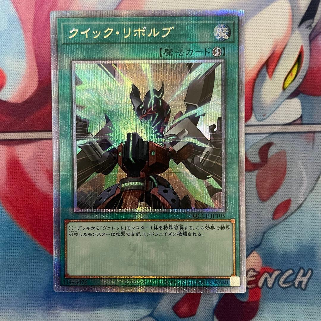 遊戯王 ヴァレットトレーサー クイックリボルブ 25th 各3枚セット