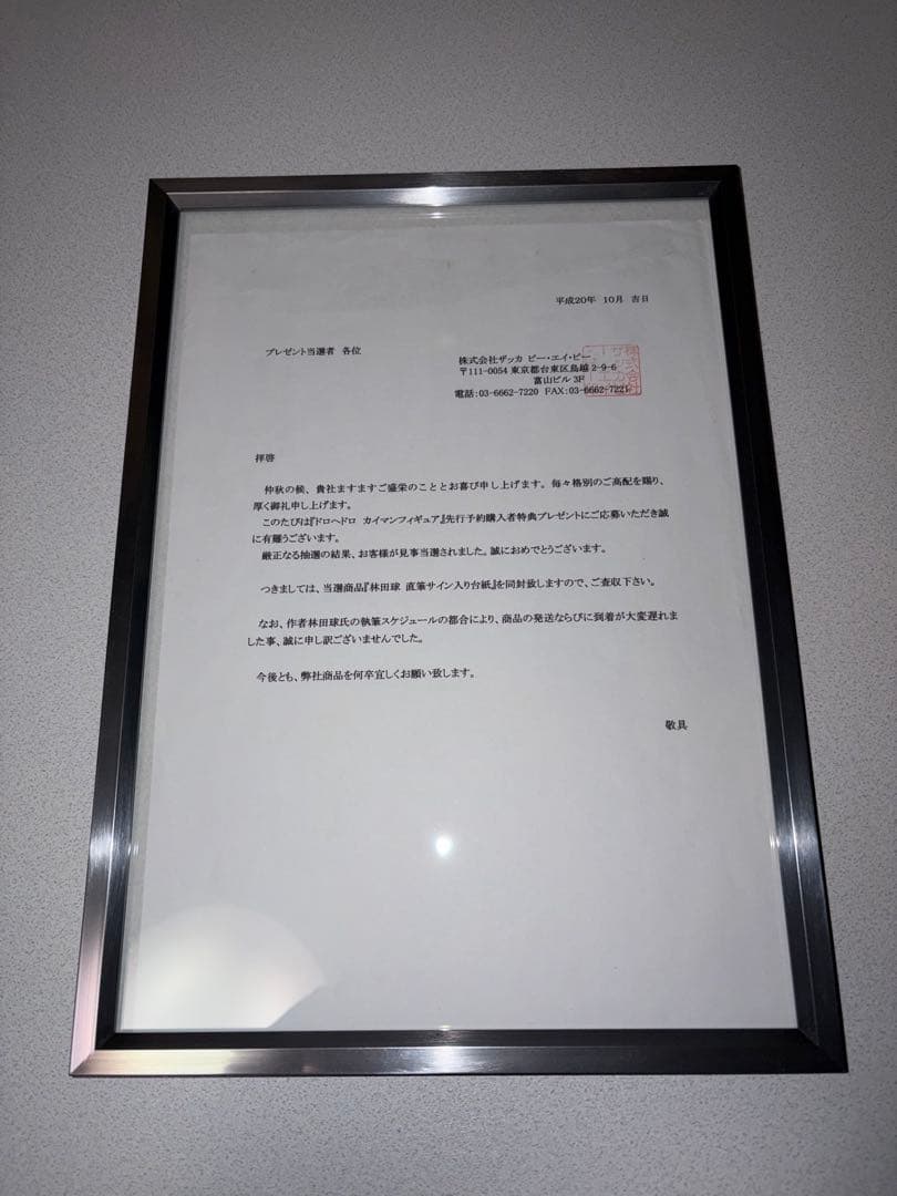 応募懸賞当選品　ドロヘドロ　林田球先生　直筆サイン