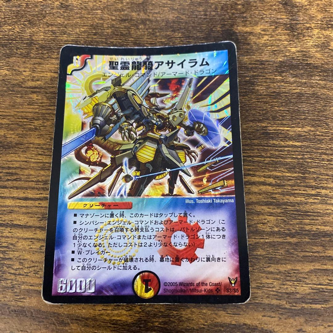 デュエマ 聖霊龍騎アサイラム - メルカリ