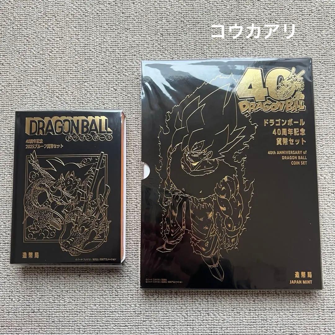 ドラゴンボール40周年記念 2025プルーフ貨幣セット - メルカリ