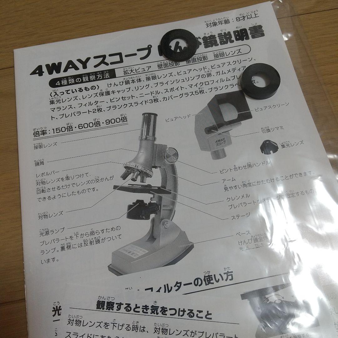 新品】公文 くもん 顕微鏡 4WAYスコープ - メルカリ
