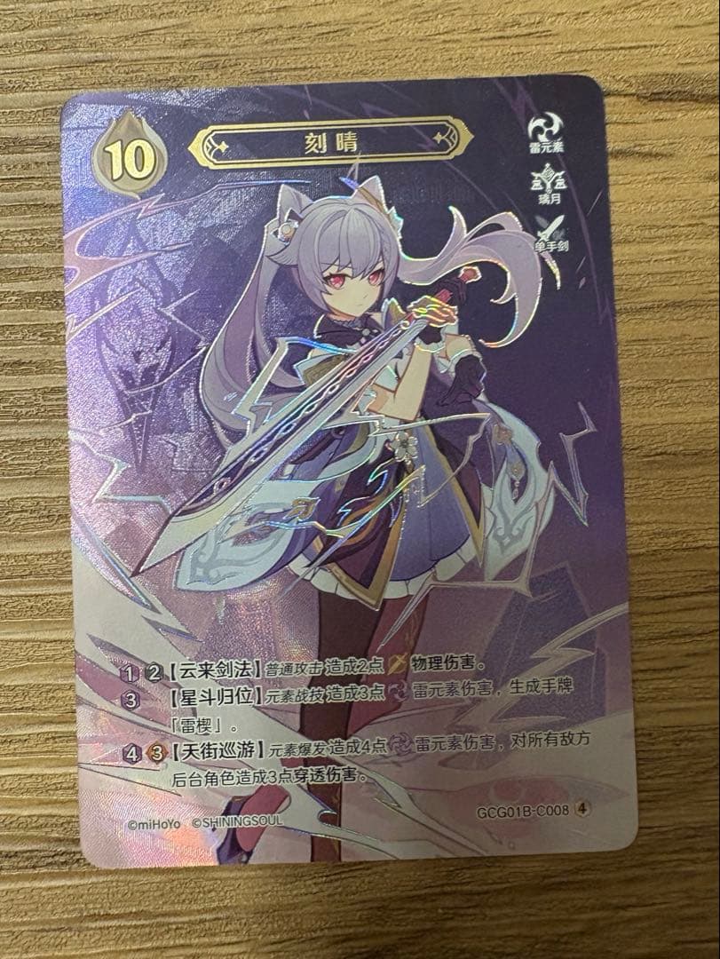 七聖召喚/キャラカード/八重神子 - 原神 Wiki* 七聖召喚カード 八重