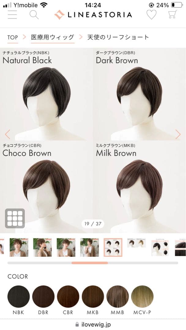【ミッチさん専用】リネストリア 天使のリーフショート ウィッグ チョコブラウン