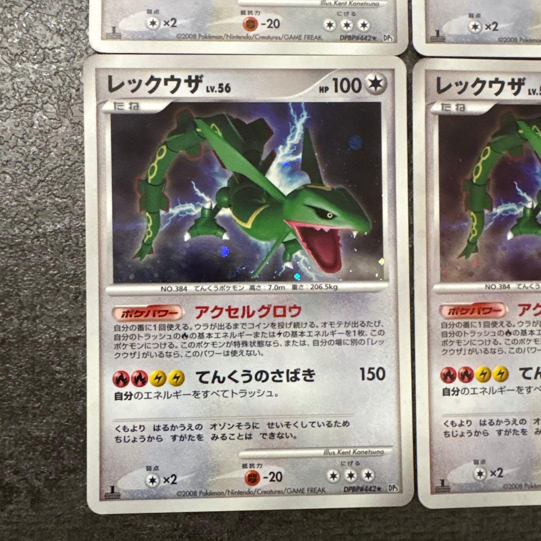 ポケモンカード キラ レックウザ LV.56 DPBP#442