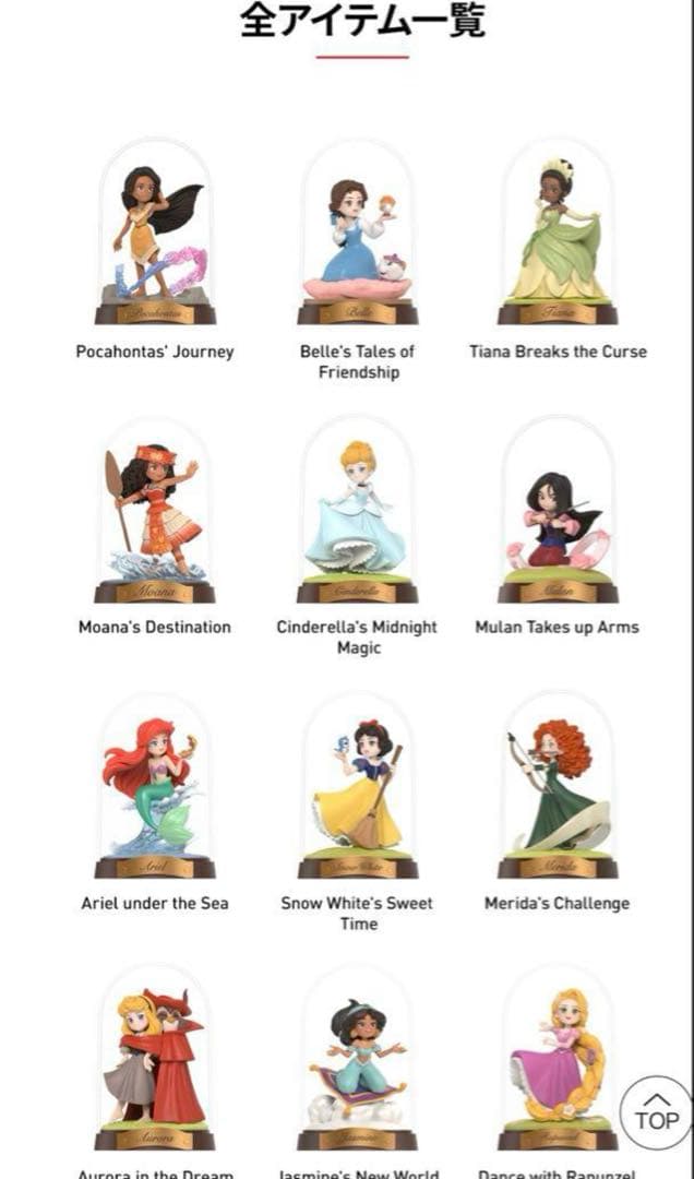 ディズニー プリンセス 新作 アソートBOX シークレット 未開封 ポップ