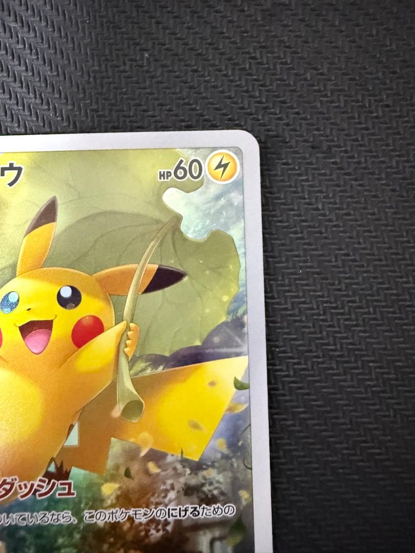 ピカチュウ【AR】{205/172} [S12a]