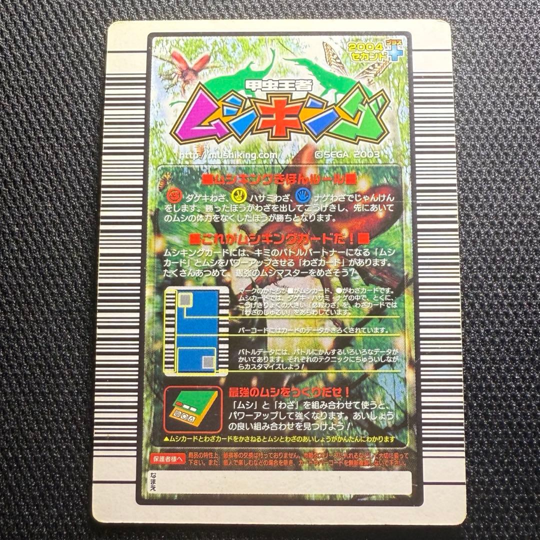 ムシキング ヘルクレスリッキーブルー 2004セカンドプラス - メルカリ