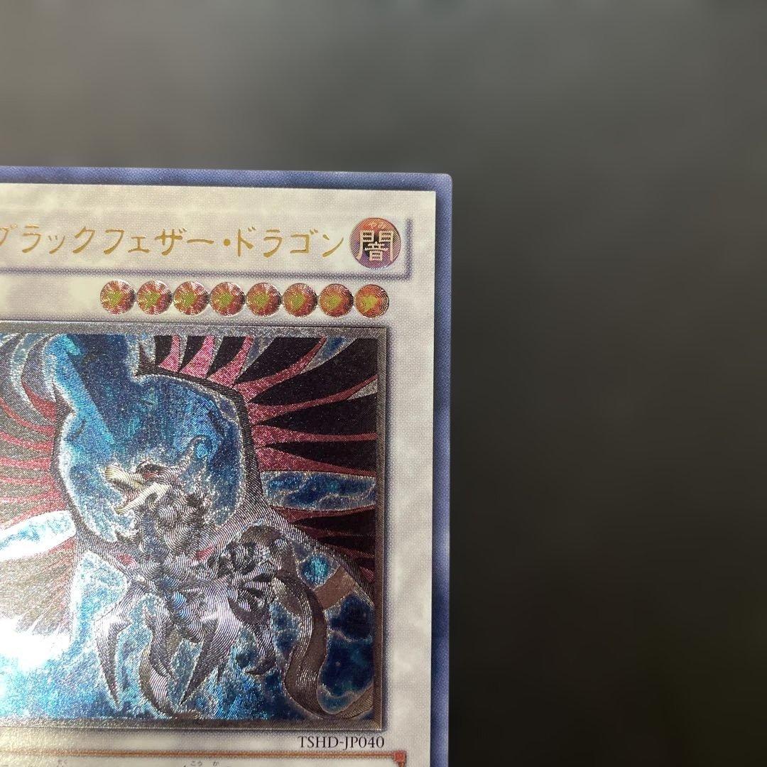 遊戯王 ブラックフェザードラゴン レリーフ TSHD-JP040 2e2 - メルカリ