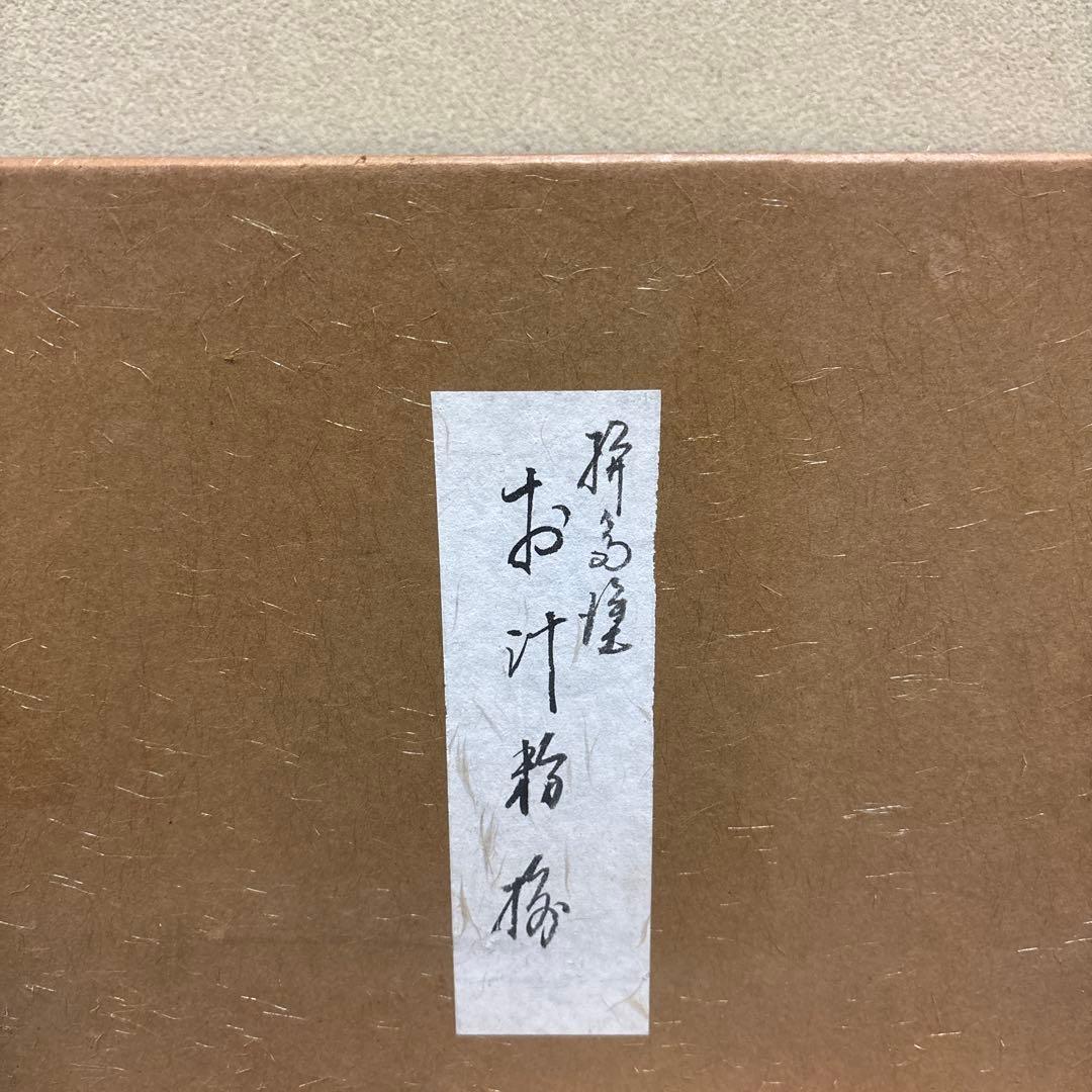 輪島塗　お汁粉椀　お膳　5客組　折れ松葉文　汁物椀　未使用品