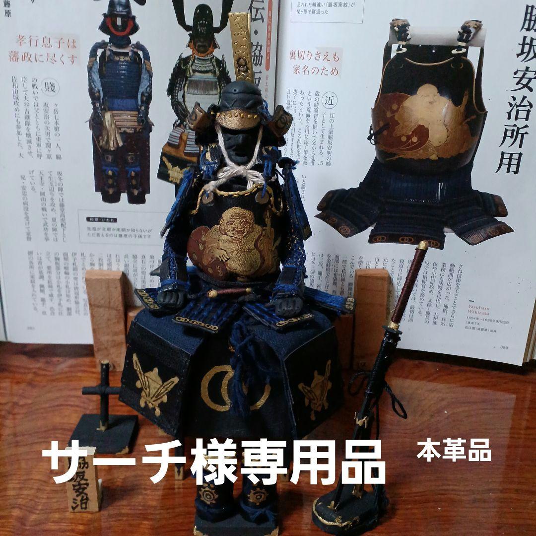 戦国武将の鎧兜（脇坂安治の鎧兜を参考に製作） - メルカリ