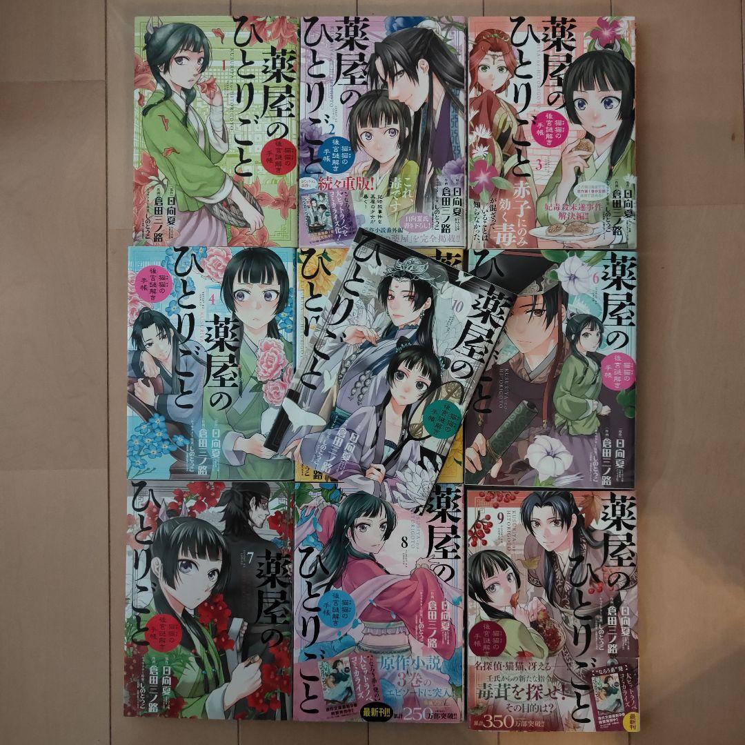 薬屋のひとりごと 猫猫の後宮謎解き手帳 1-20巻 非全巻セット - メルカリ