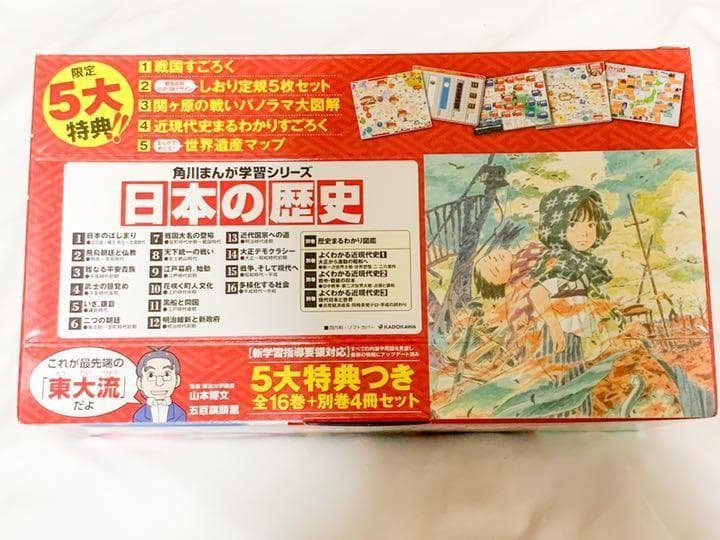 角川まんが学習シリーズ 日本の歴史 5大特典つき全16巻+別巻4冊セット