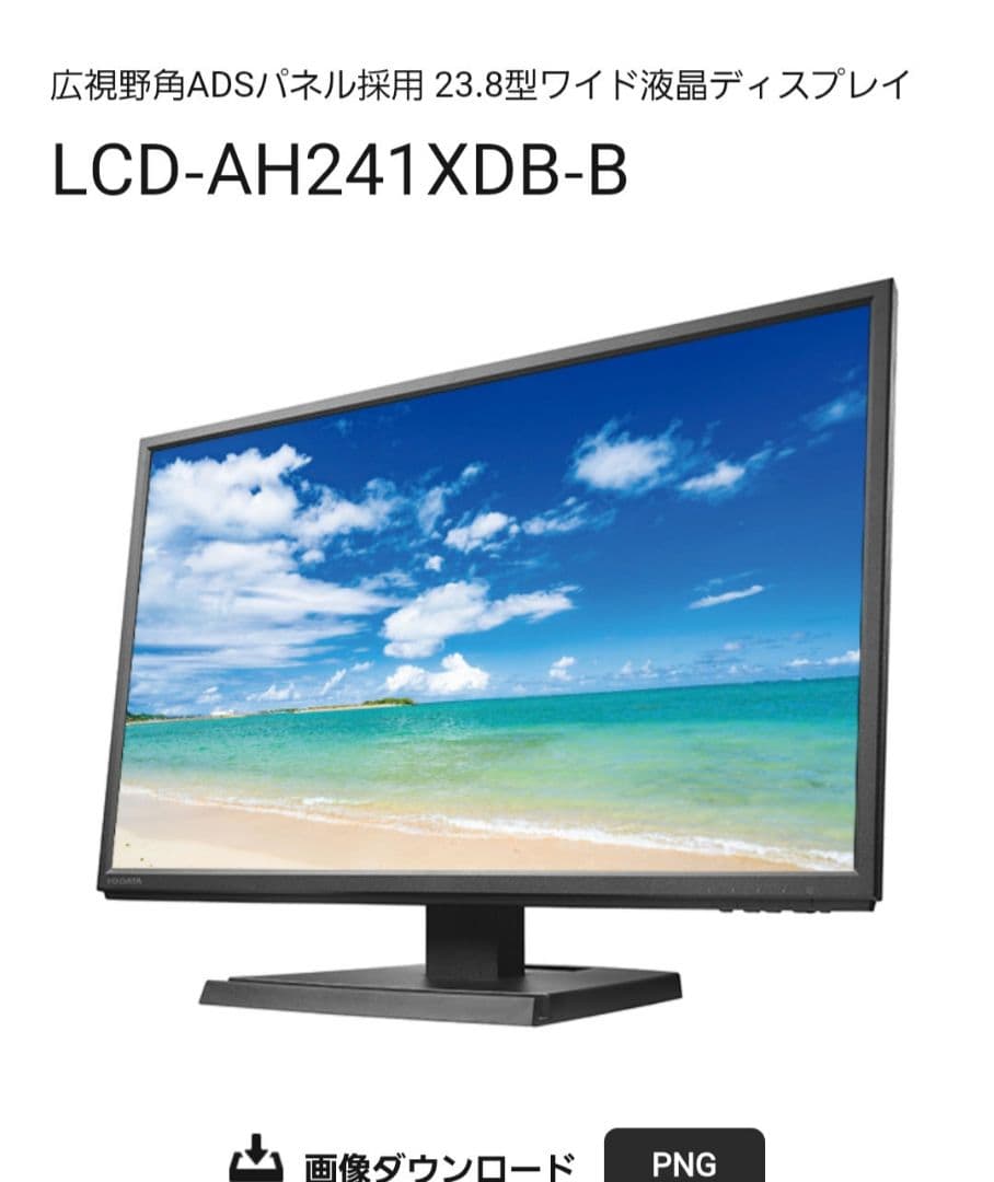 I-O DATA LCD-AH241XDB-B ブラック