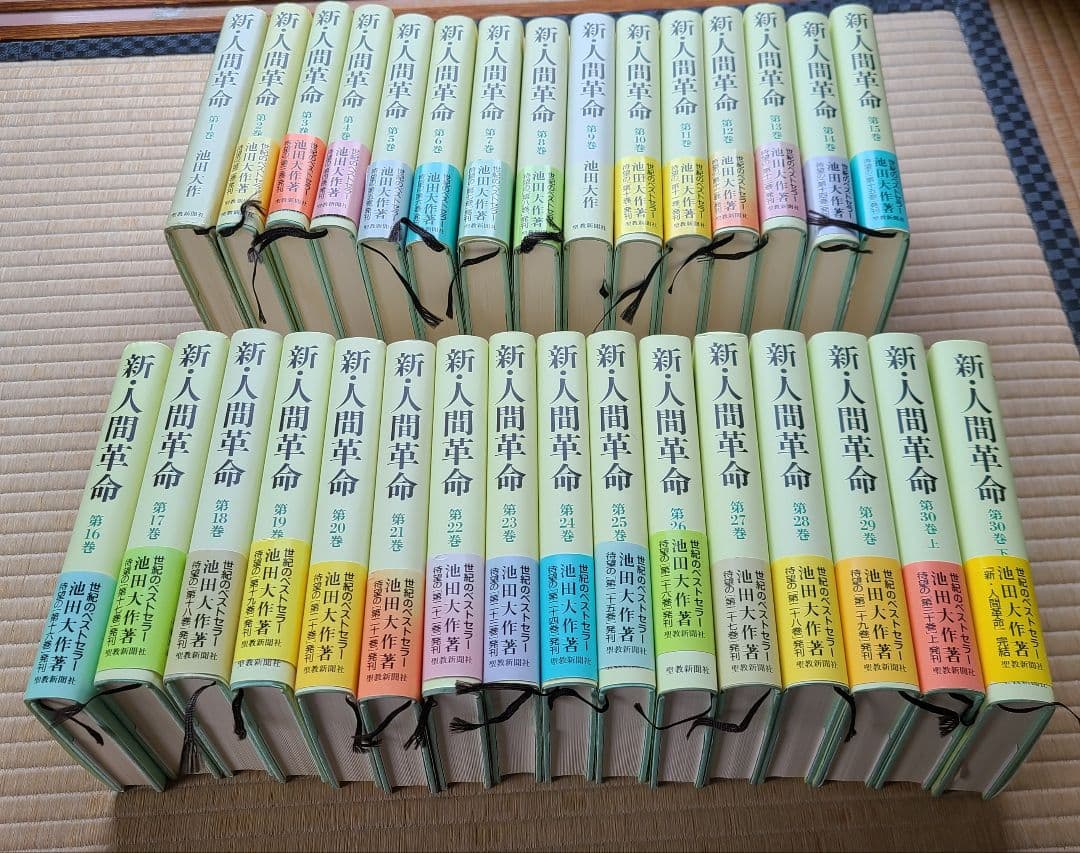 新人間革命全巻セット