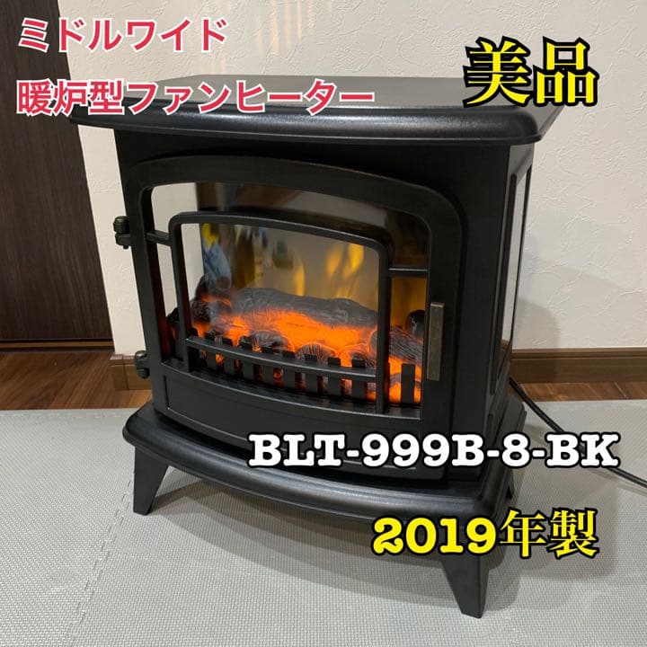 ニトリ ワイド暖炉型ファンヒーター BLT-999B-11-DBR 2021年製 ミドル