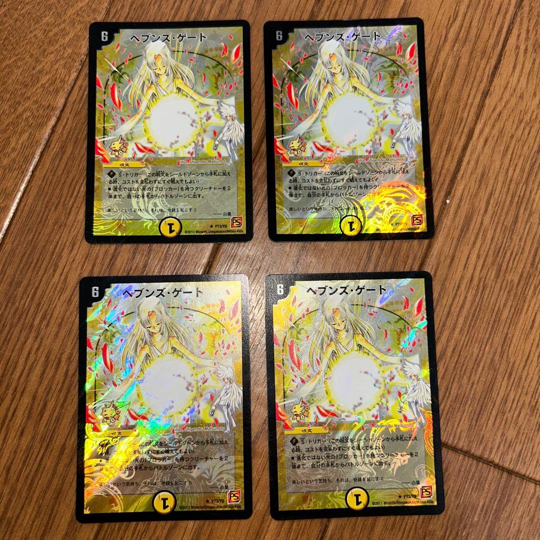 最低 価格ゲーム・おもちゃ・グッズ - ヘブンズゲート プロモ 4枚