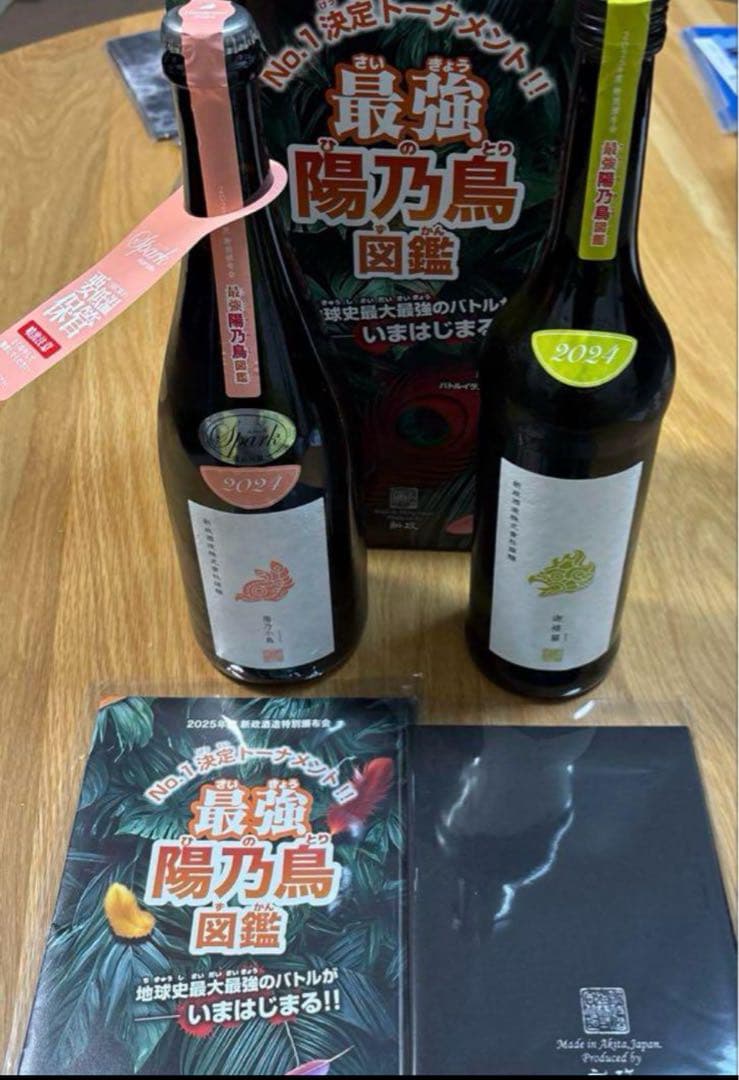 最強陽乃鳥図鑑 新政　第3弾 新政 最強陽乃鳥図鑑 2025年頒布会 第一弾、二弾、三弾