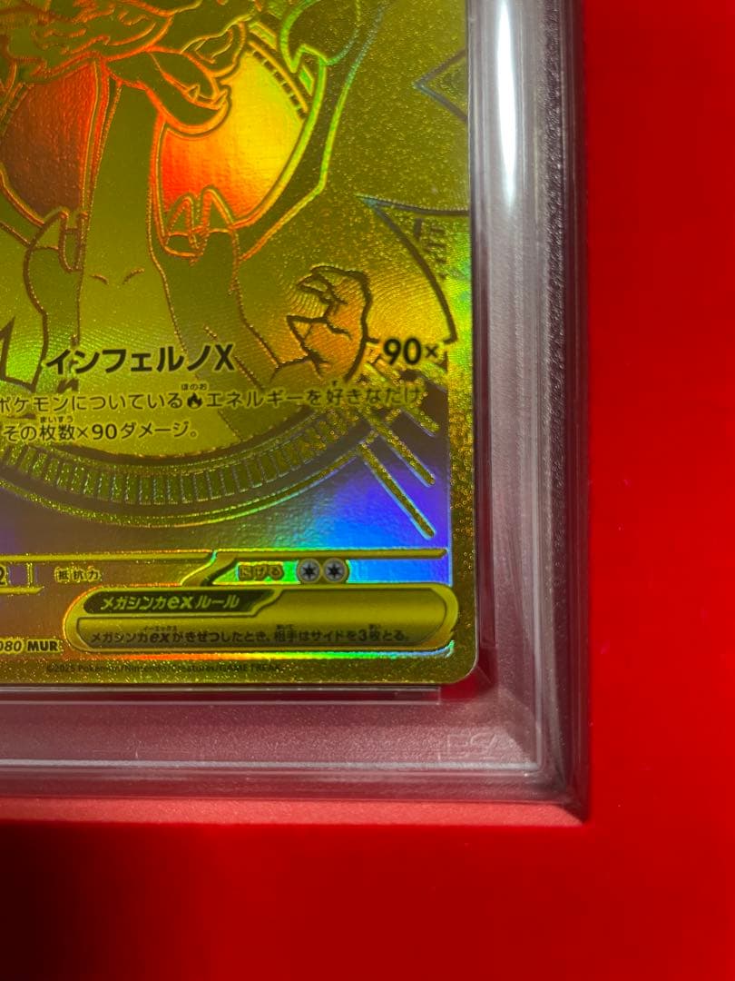 【PSA10】ポケモン M2 JP メガリザードンX MUR #116