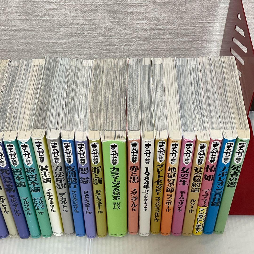 まんがで読破 30冊 セット