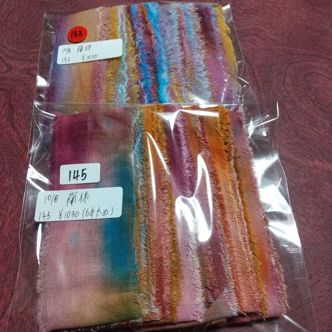 ❣️蘭❣️。15，ジャンクジャーナル素材。手染めフリンジ加工裂き布リボン