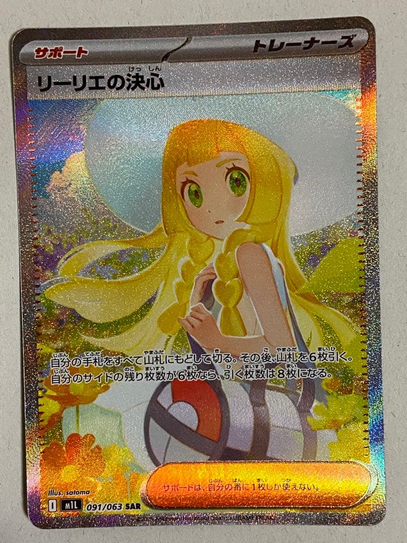 リーリエの決心 SAR psa10 ハードケース入りの通販｜edunova.nl