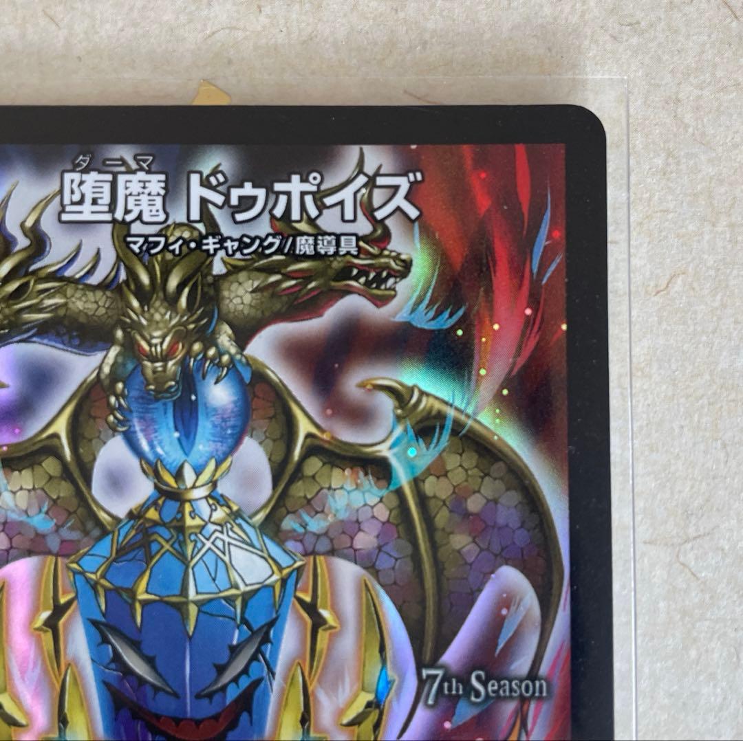 青黒魔導具 堕魔ドゥポイズ プロモ デュエルマスターズ 堕魔ドゥポイズ