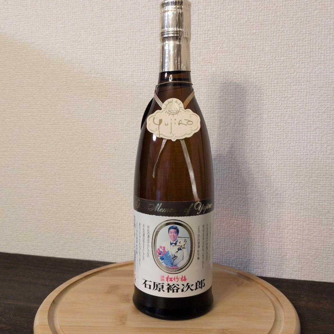松竹梅 The Memory of Yujiro 日本酒 石原裕次郎 記念ボトル - メルカリ