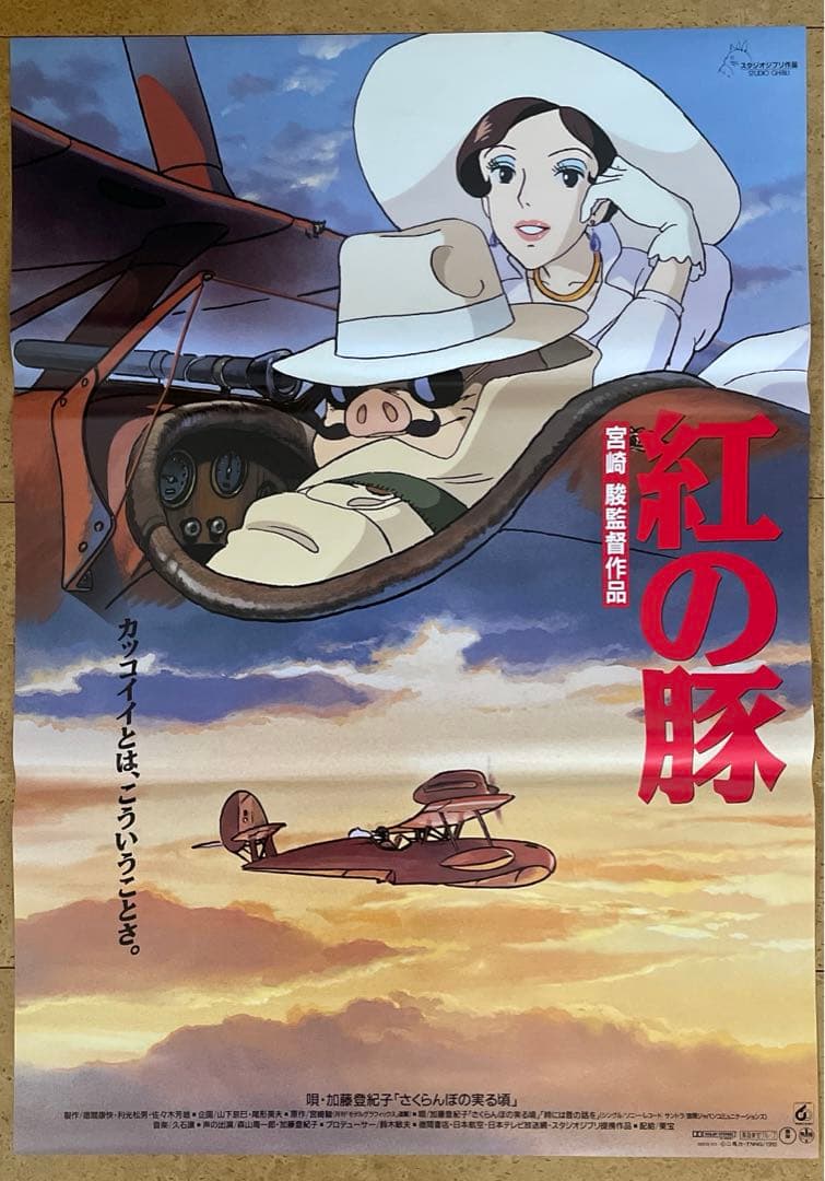 紅の豚 スタジオジブリ 映画ポスター - メルカリ