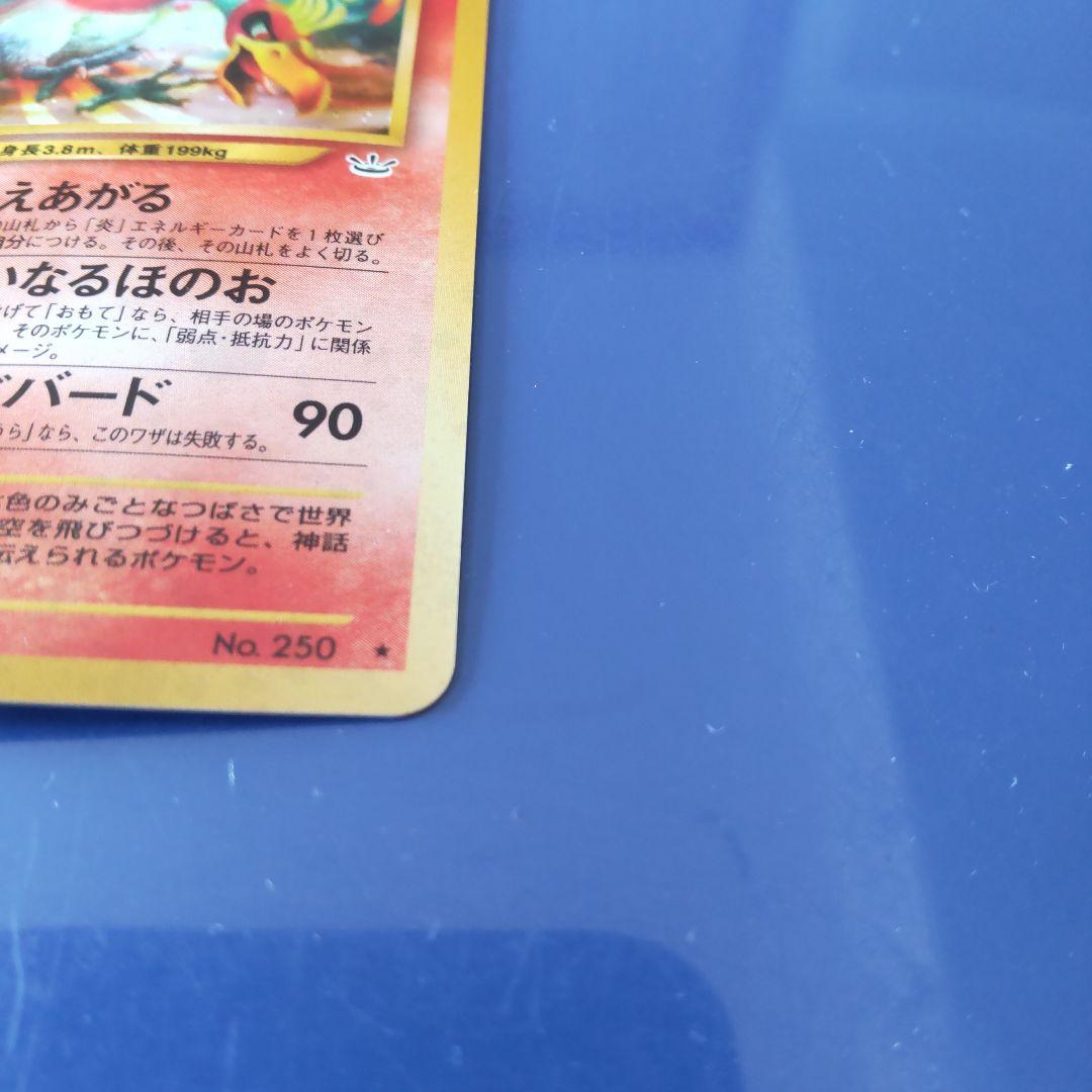 ホウオウ ★ 拡張パック第3弾　　　　　　 めざめる伝説