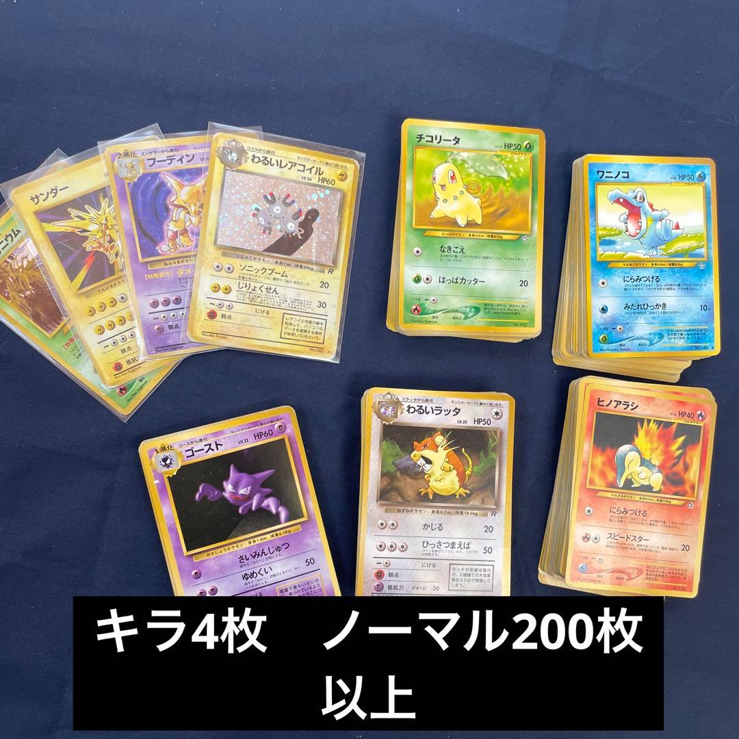 ポケモンカード旧裏 キラ4枚 ノーマル 200枚以上 - メルカリ