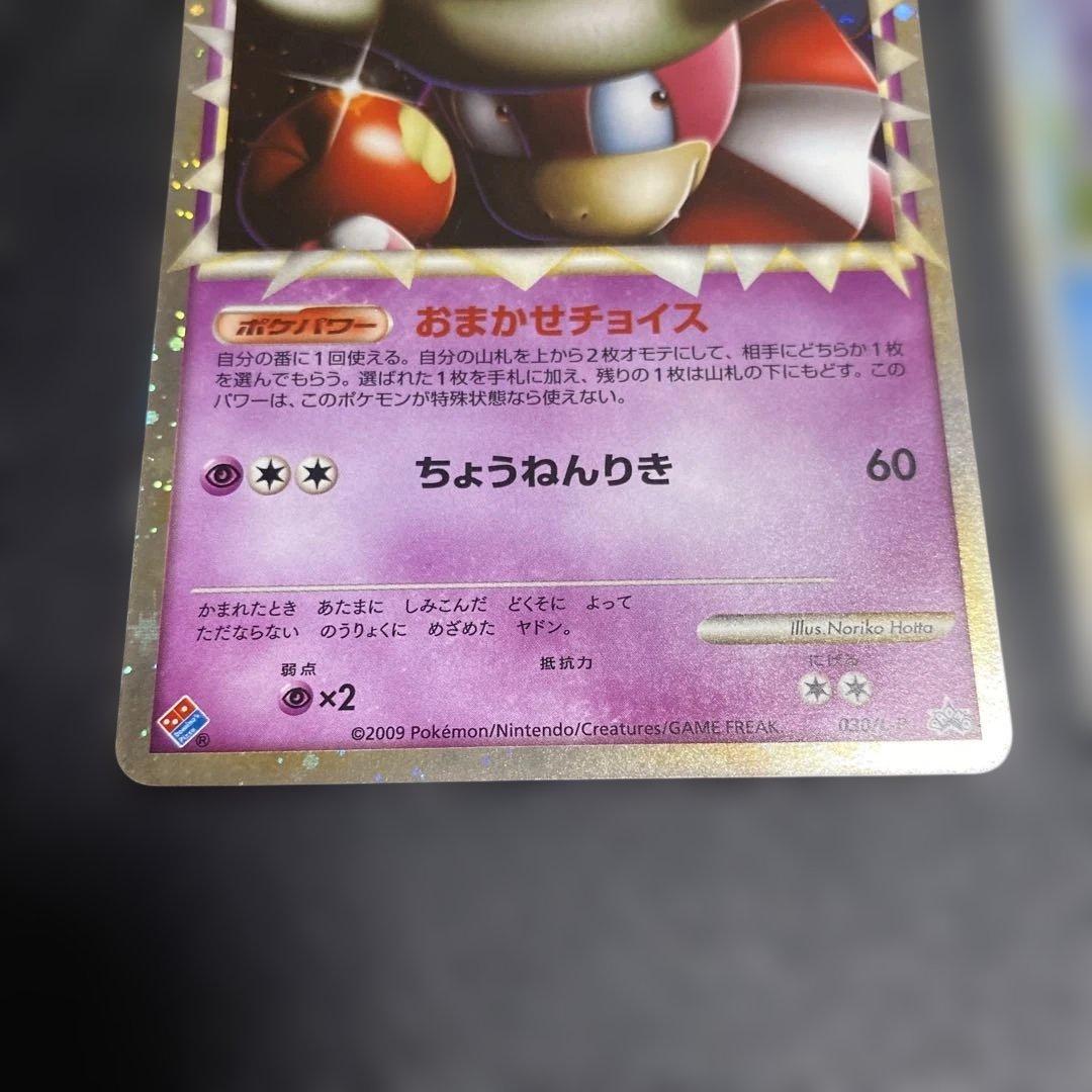 No.1087 ポケモン　ヤドキング　ヤドラン