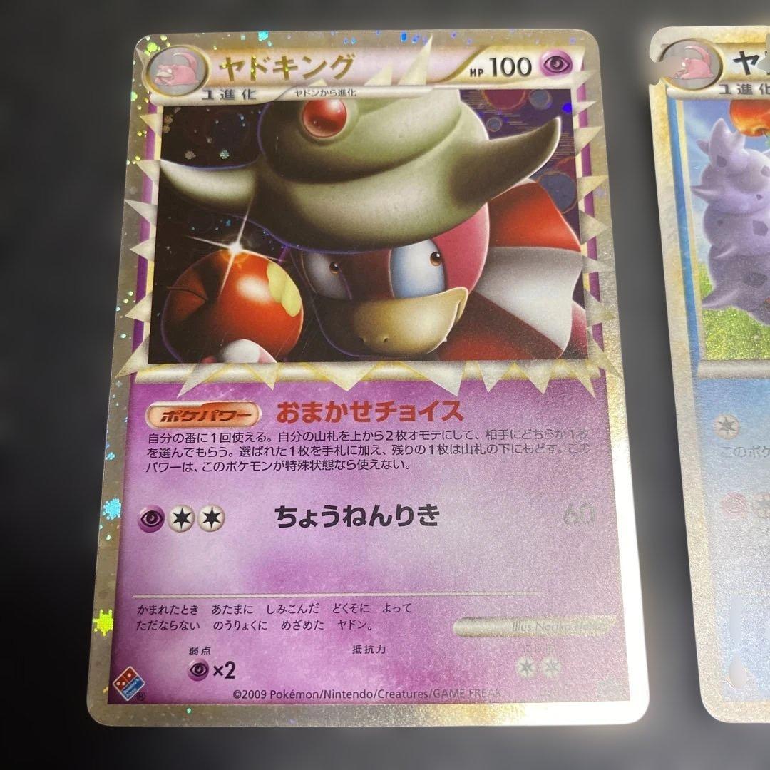 No.1087 ポケモン　ヤドキング　ヤドラン