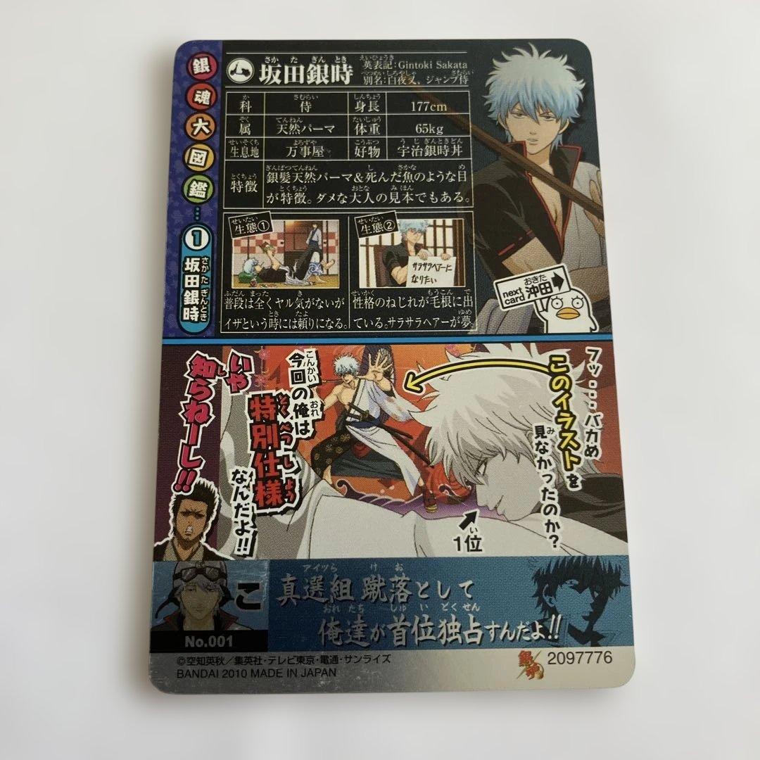 銀魂カード銀時202501182216