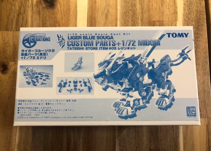 ゾイドZOIDSライガーブルーソウガ未組立+具足改造パーツセット - メルカリ