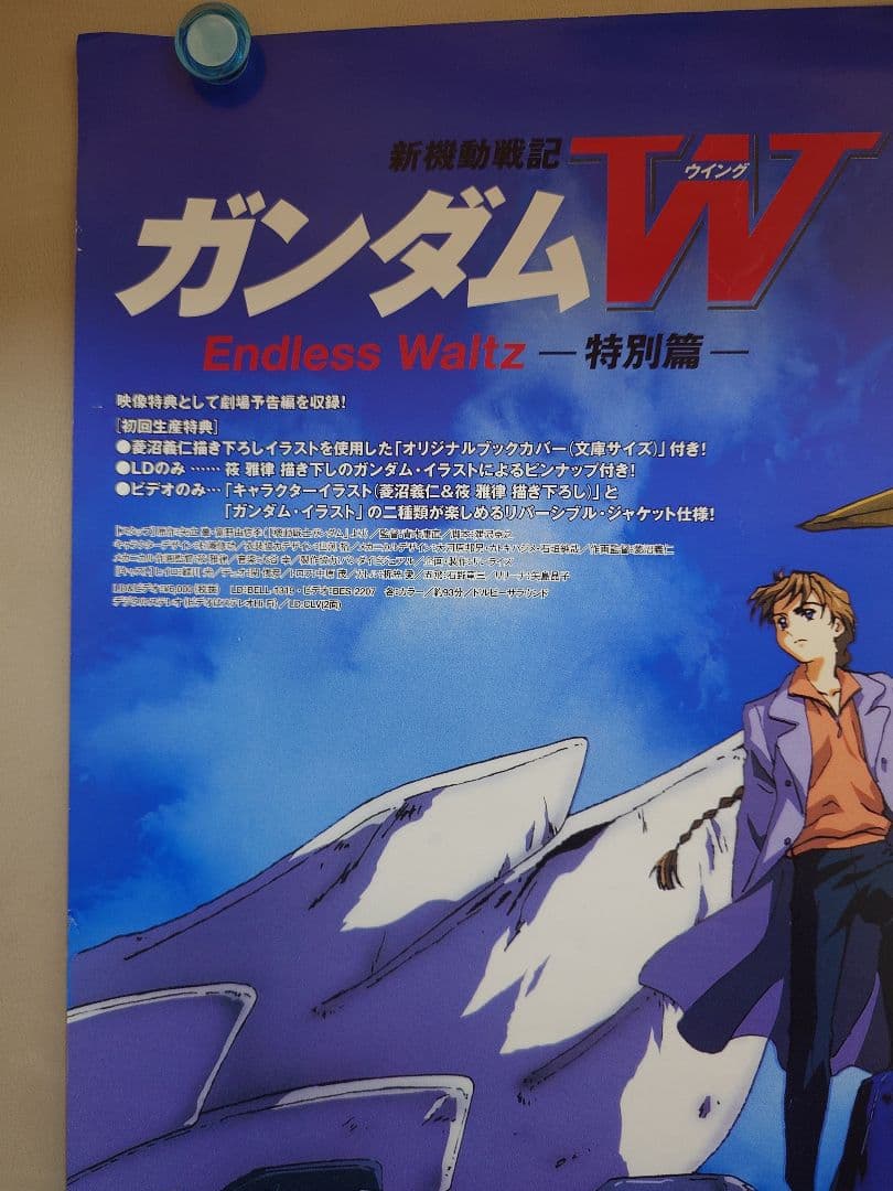 貴重 レア 新機動戦記ガンダムW Endless waltz 販促用 ポスター - メルカリ