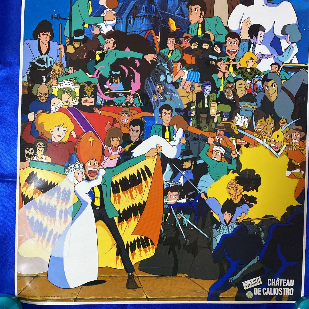 ルパン三世 カリオストロの城 B2ポスター① モンキーパンチ 宮崎駿 節約