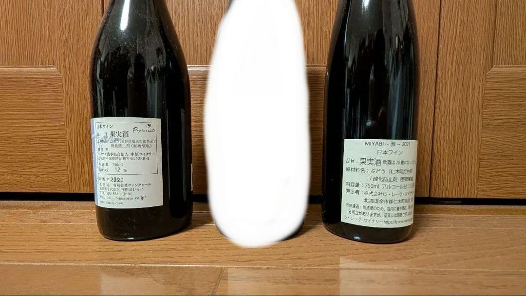 送料無料】日本ワイン 2本セット 北海道 余市 山梨
