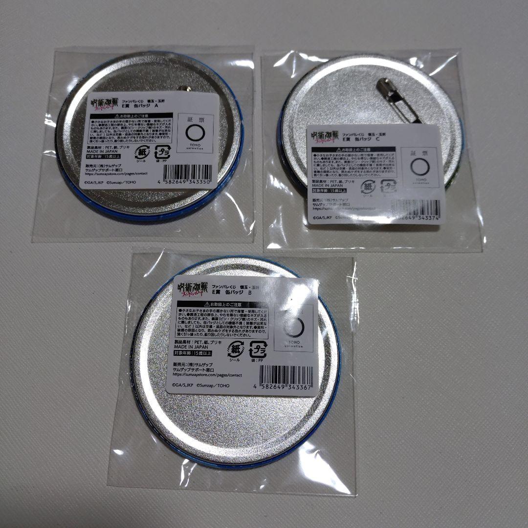 呪術廻戦 ファンパレくじ E賞 缶バッジ 五条悟 - メルカリ