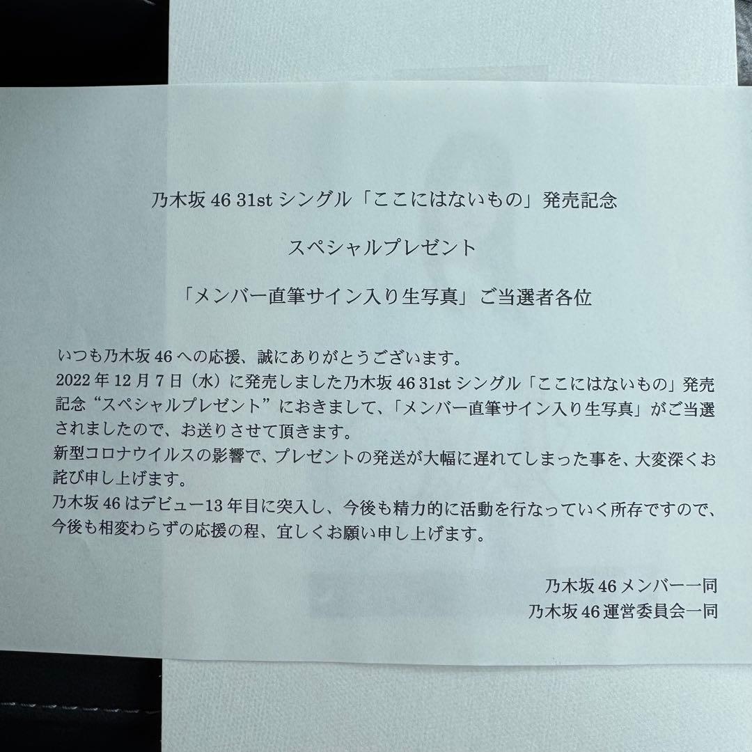 乃木坂46 賀喜遥香 31st ここにはないもの 直筆サイン入り生写真 当選