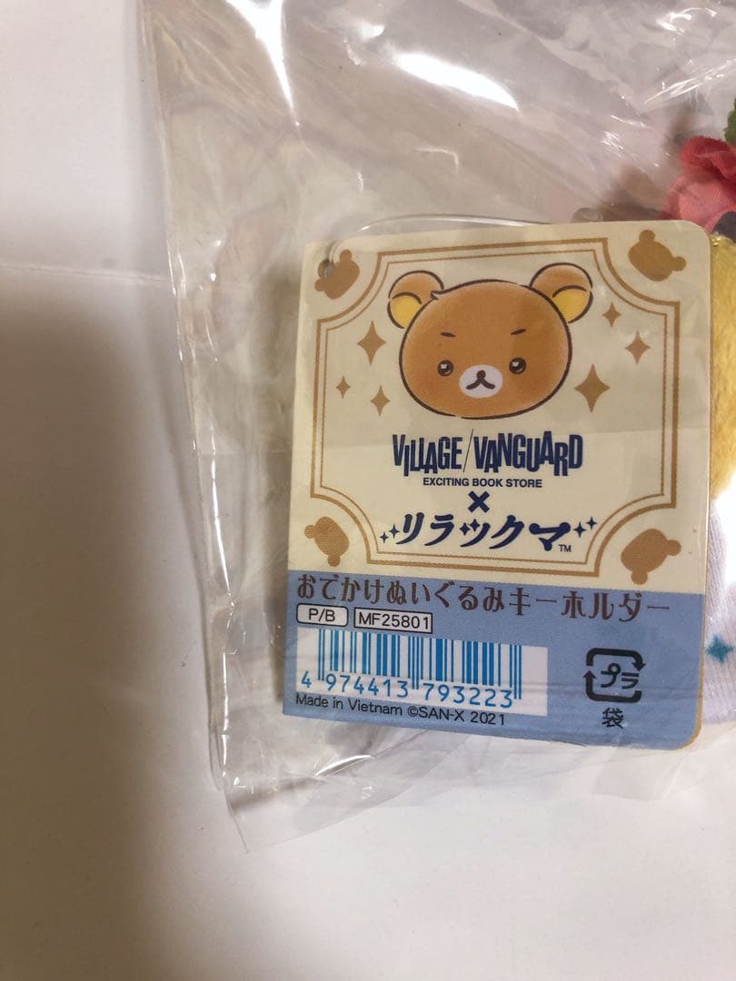 （希少）リラックマ　ヴィレッジヴァンガード　わたしの妄想　キイロイトリ