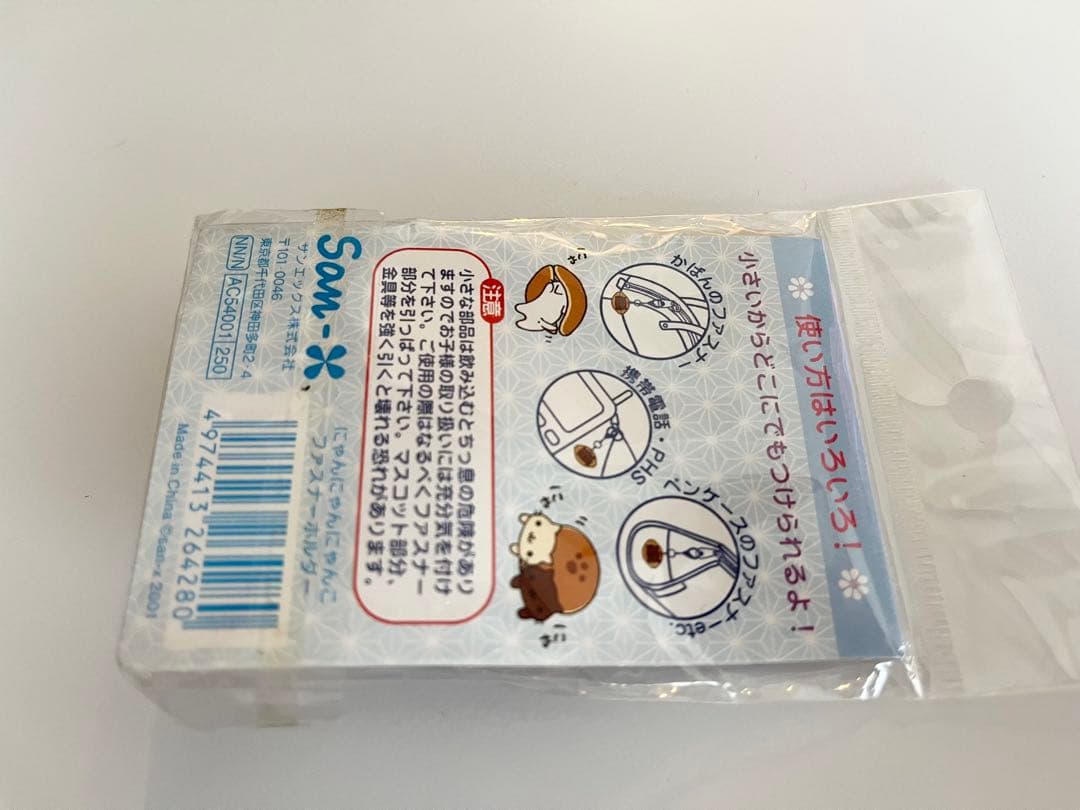 【レア】にゃんにゃんにゃんこ　ファスナーホルダー