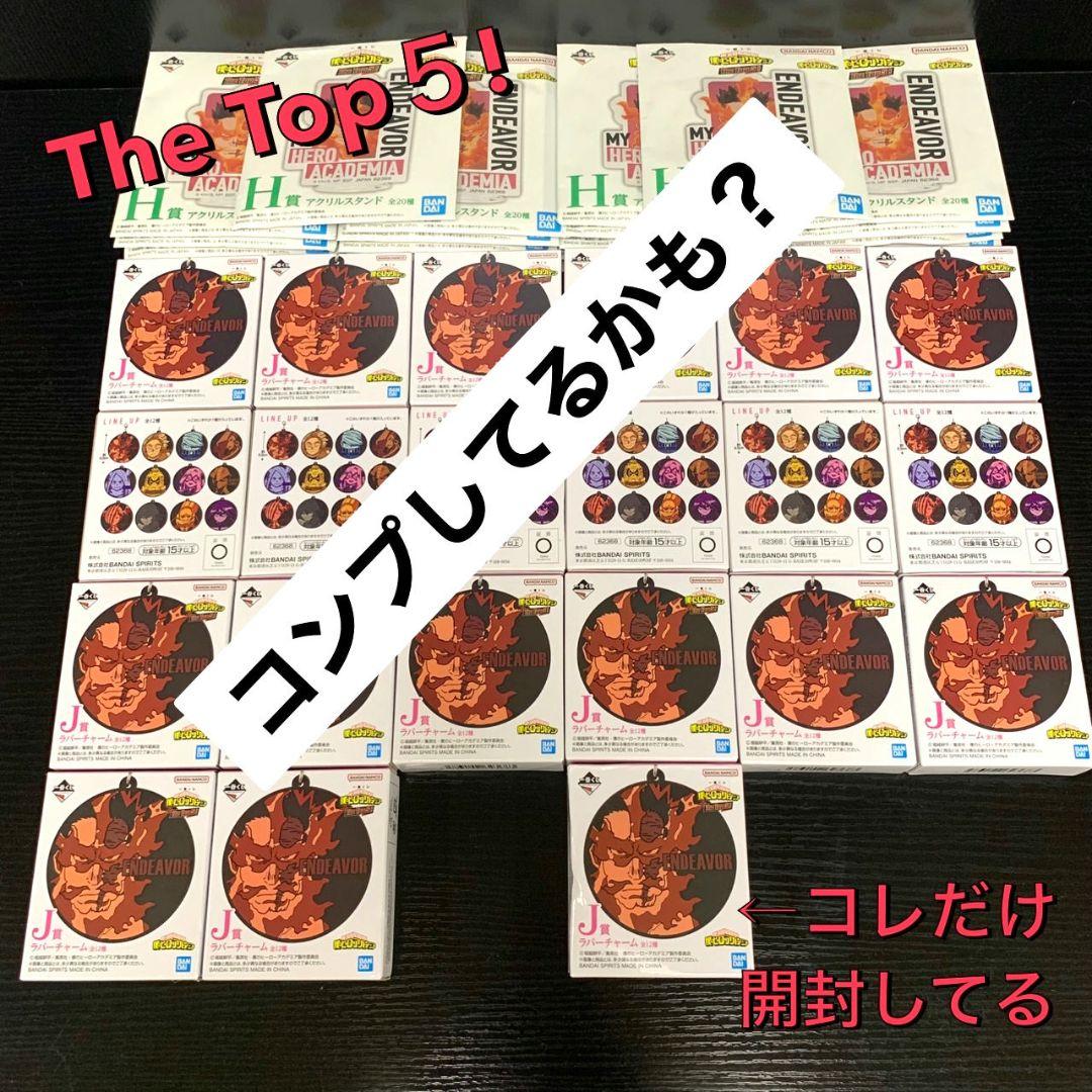 一番くじ ヒロアカ 下位賞 まとめ売り