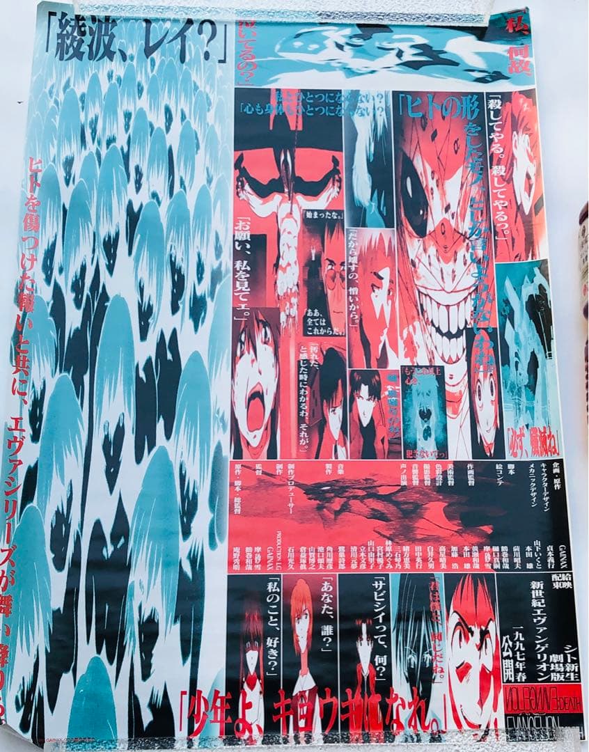 新世紀エヴァンゲリオン 当時品 ポスター Yahoo!オークション - 【新世紀エヴァンゲリオン】ポスター セガ 景品