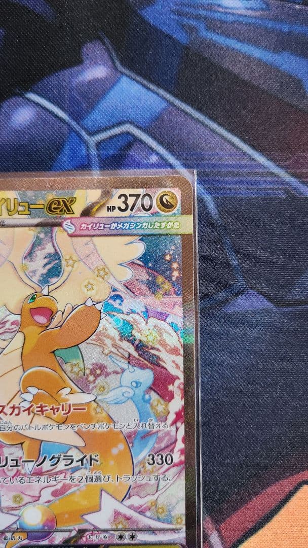 ポケモンカード メガカイリューex SAR MA