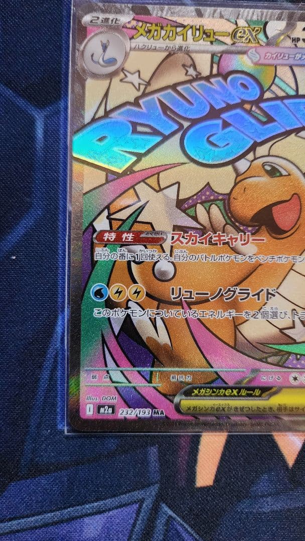 ポケモンカード メガカイリューex SAR MA