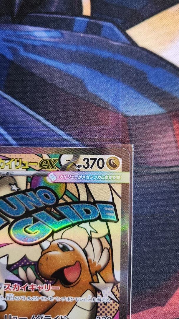 ポケモンカード メガカイリューex SAR MA