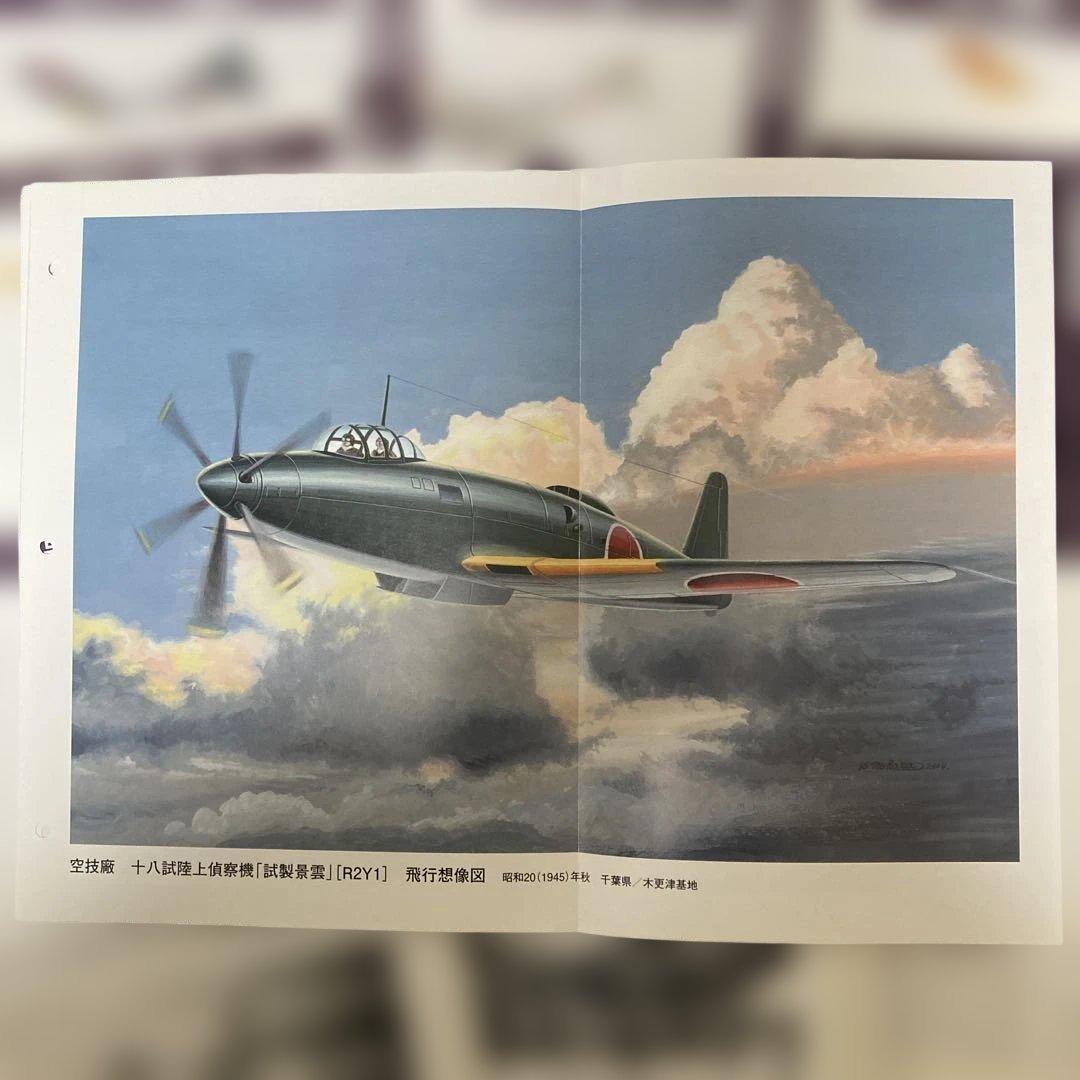 日本陸海軍機141機分のイラストや模型写真等&詳細解説資料&専用バインダー2個等