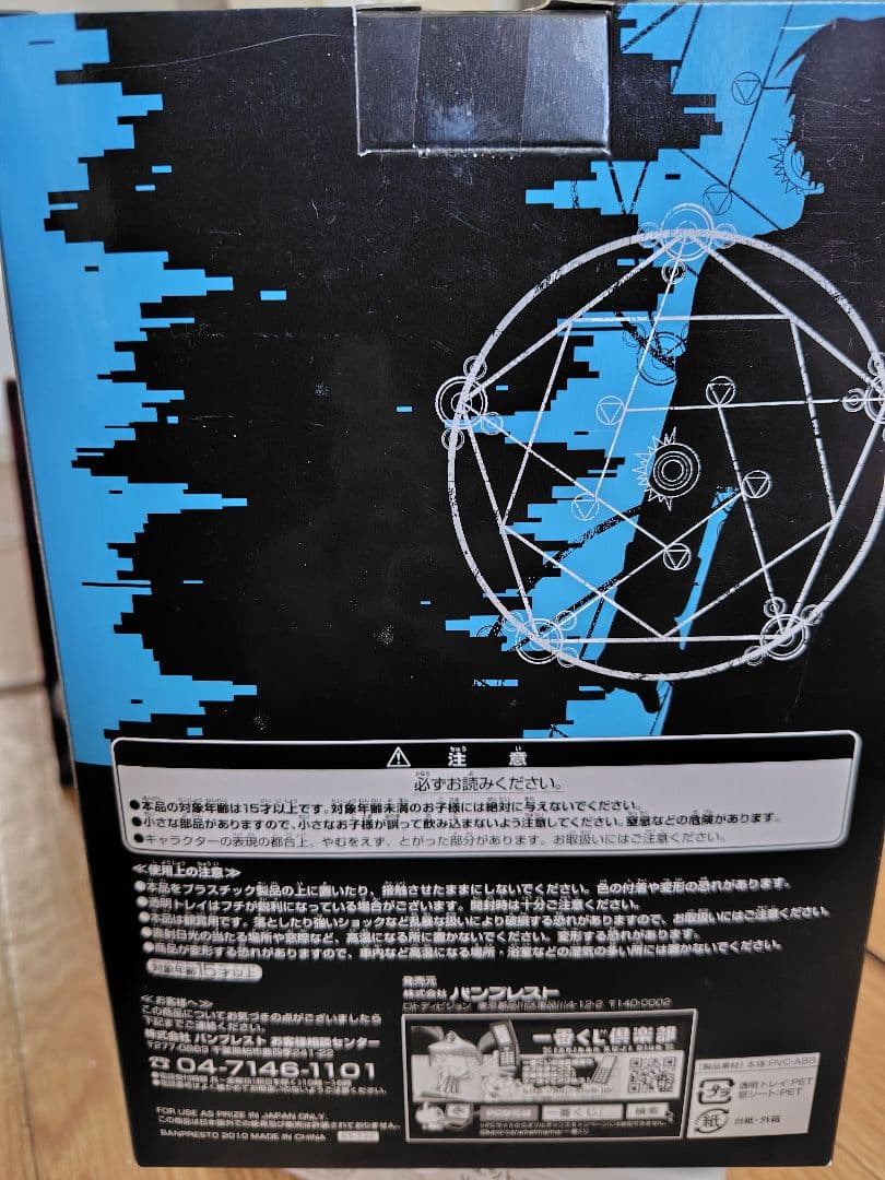 鋼の錬金術師　ロイ・マスタング フィギュア　一番くじＣ賞