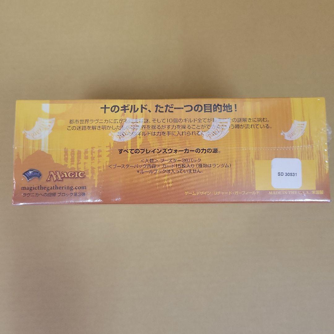マジック·ザ·ギャザリング　ドラゴンの迷宮　ブースターBOX 日本語版